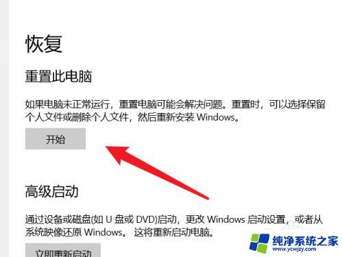 win10怎么恢复到几小时前 Win10电脑还原到前几天的步骤