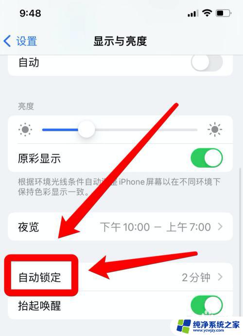 显示与亮度自动锁定30秒 苹果手机屏幕设置30秒自动关闭
