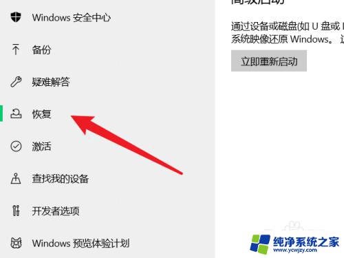 win10怎么恢复到几小时前 Win10电脑还原到前几天的步骤