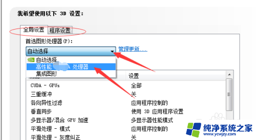 win7独立显卡怎么开启 win7如何切换独立显卡