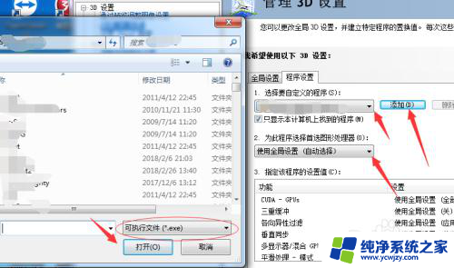 win7独立显卡怎么开启 win7如何切换独立显卡