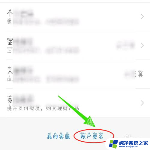 支付宝账户如何更换实名认证 如何在支付宝上更改实名认证信息