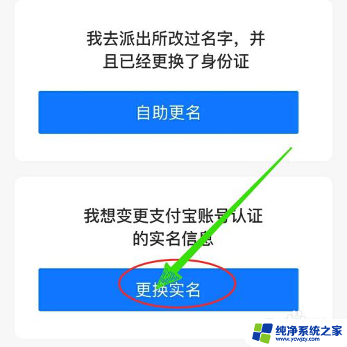 支付宝账户如何更换实名认证 如何在支付宝上更改实名认证信息