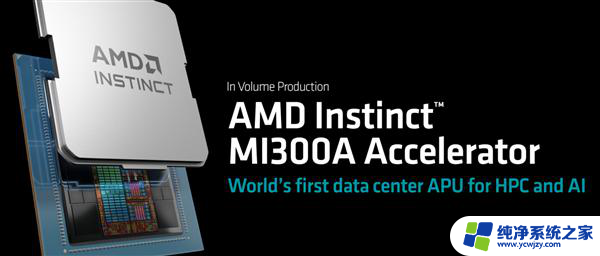 AMD MI300加速器：八路并行破亿亿次，全面超越NVIDIA！