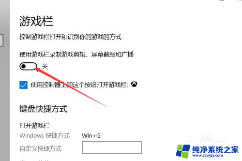 调整游戏键盘 win10游戏键盘快捷方式设置教程