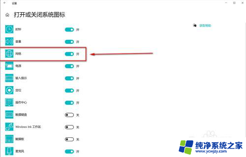 win10任务栏网络图标消失 win10右下角网络图标消失了怎么办