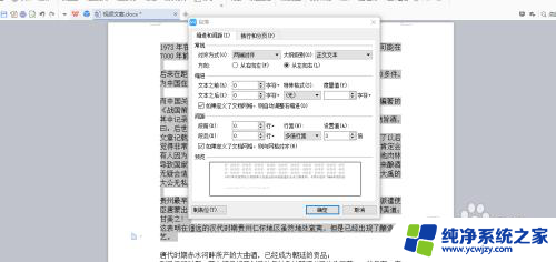 怎么调整文字上下间距 word文档字体上下间距调节步骤