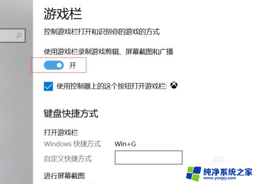 调整游戏键盘 win10游戏键盘快捷方式设置教程