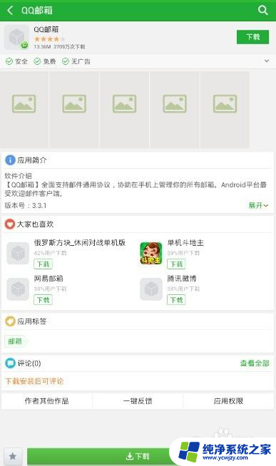 手机qq可以发邮箱吗 手机QQ发邮件步骤