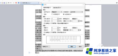 怎么调整文字上下间距 word文档字体上下间距调节步骤