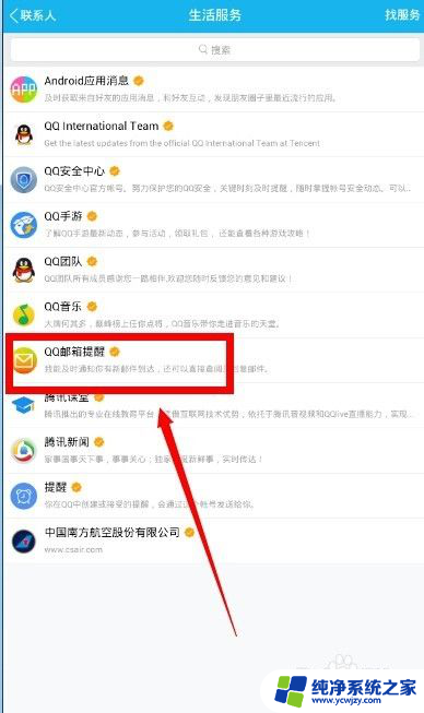 手机qq可以发邮箱吗 手机QQ发邮件步骤