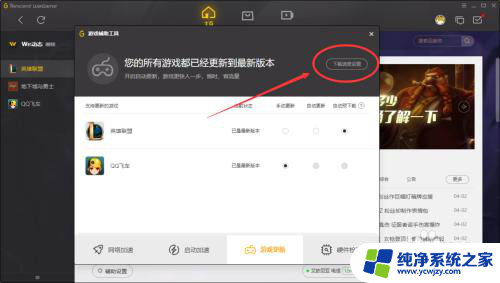 wegame必须安装在c盘嘛 WeGame新版游戏安装储存路径设置教程