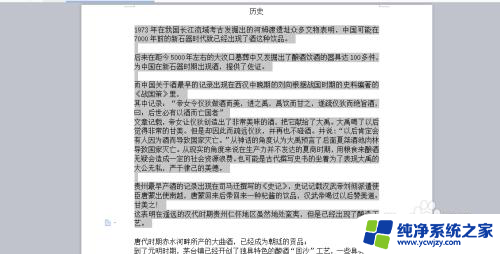 怎么调整文字上下间距 word文档字体上下间距调节步骤