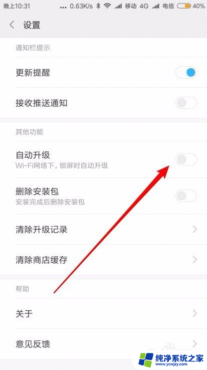 小米自动更新软件怎么开启 如何设置小米手机自动更新软件