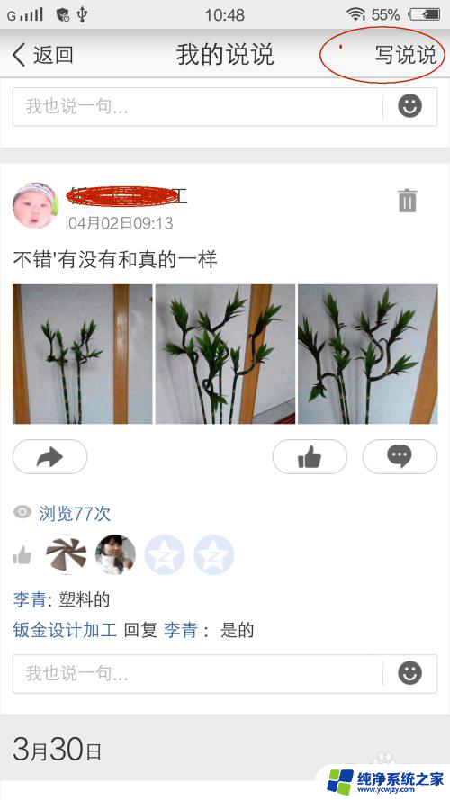 怎样发qq空间 手机QQ空间发说说注意事项