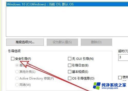 win10强制退出安全模式 如何彻底退出Win10的安全模式