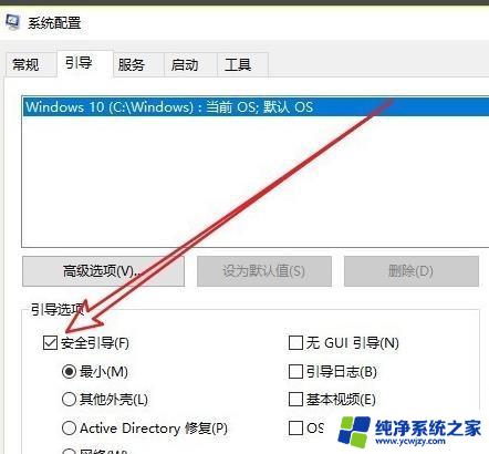 win10强制退出安全模式 如何彻底退出Win10的安全模式