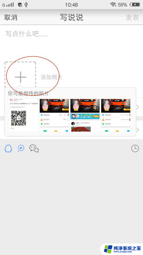怎样发qq空间 手机QQ空间发说说注意事项