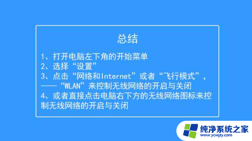 win10打开无线 win10无线网功能如何开启