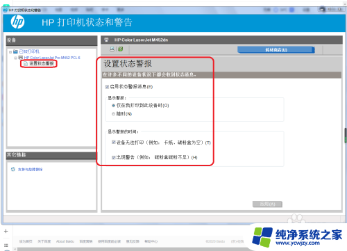 惠普打印机没墨了怎么显示 如何查看HP打印机墨盒中剩余墨水量