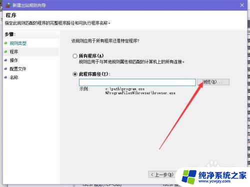 win10怎么禁止程序联网 win10如何禁止特定程序联网