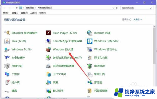 win10怎么禁止程序联网 win10如何禁止特定程序联网