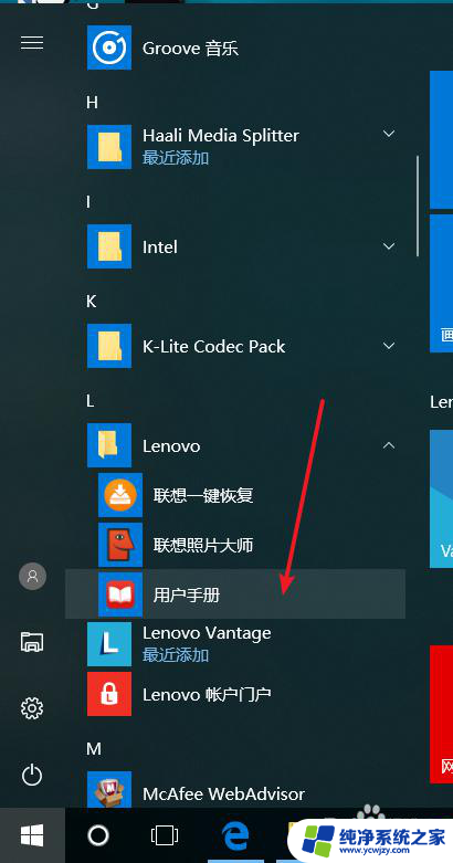 联想背光键盘怎么关闭背光 Win10联想拯救者键盘背光灯怎么开启和关闭