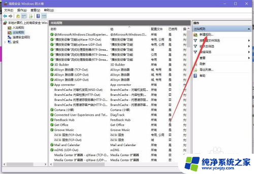 win10怎么禁止程序联网 win10如何禁止特定程序联网