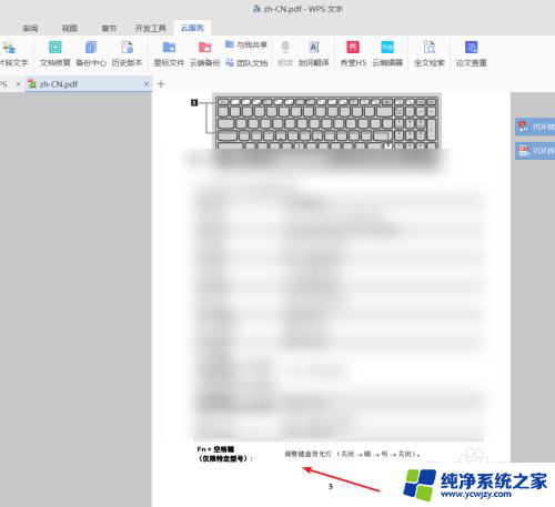 联想背光键盘怎么关闭背光 Win10联想拯救者键盘背光灯怎么开启和关闭