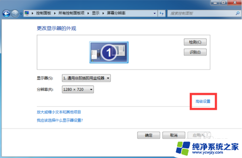 电脑黑边怎么调全屏win7 win7显示器两边有黑边怎么办