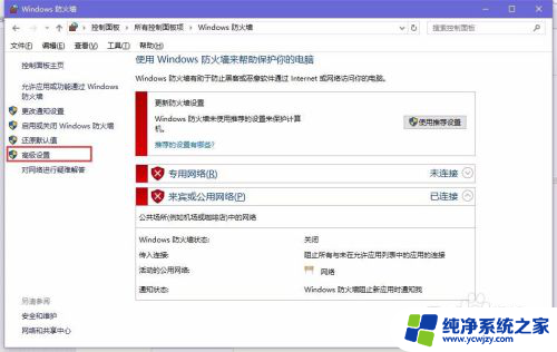 win10怎么禁止程序联网 win10如何禁止特定程序联网