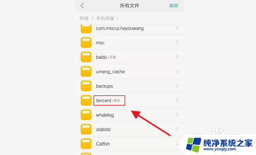 微信的文件在手机的哪个文件里面 在手机上如何找到微信保存的文件位置