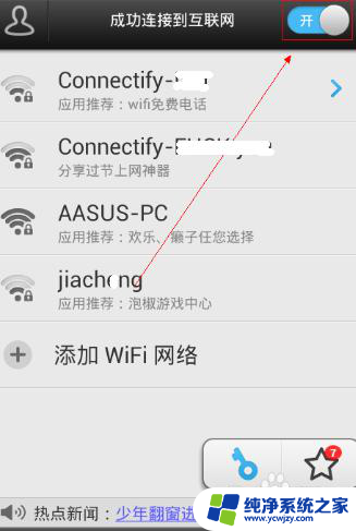 怎样破解加密wifi密码呢 查看破解后的WiFi密码方法