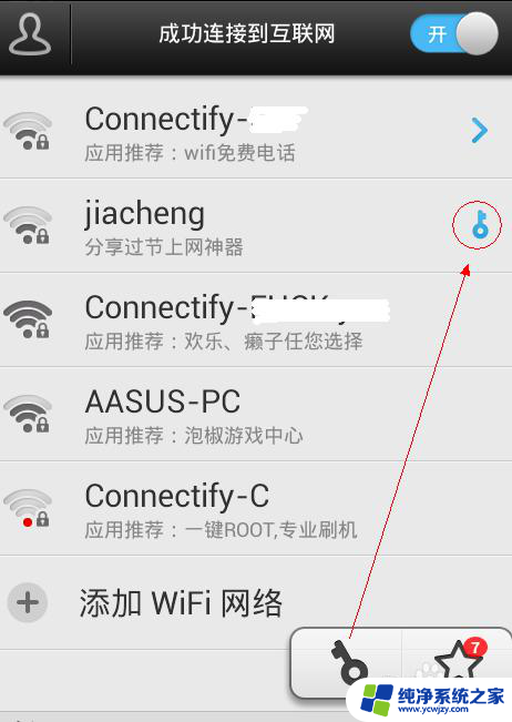 怎样破解加密wifi密码呢 查看破解后的WiFi密码方法