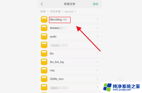 微信的文件在手机的哪个文件里面 在手机上如何找到微信保存的文件位置