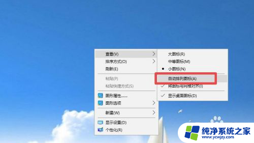 电脑怎么固定桌面图标 win10桌面图标怎么随意固定位置