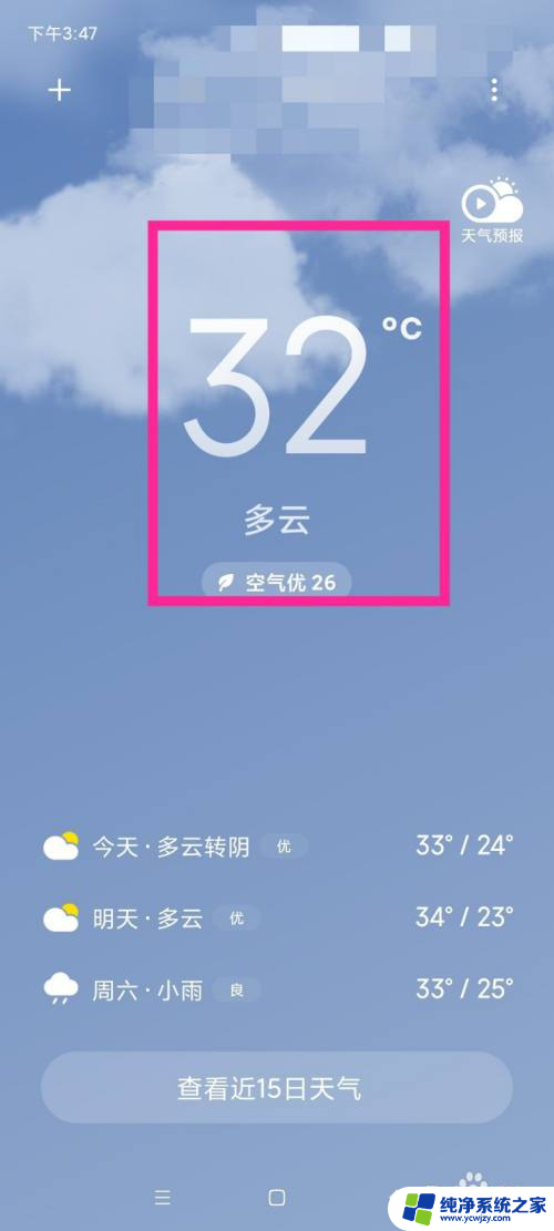 查看天气接下来15天的天气 怎样播报近15天天气预报