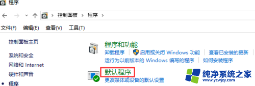 怎么更换浏览器打开方式 win10默认打开浏览器方式怎么修改