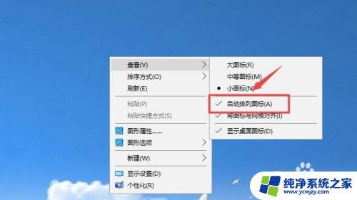 电脑怎么固定桌面图标 win10桌面图标怎么随意固定位置