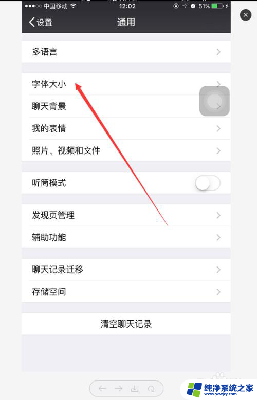 怎样调整微信里的字体大小 微信字体怎么调整大小