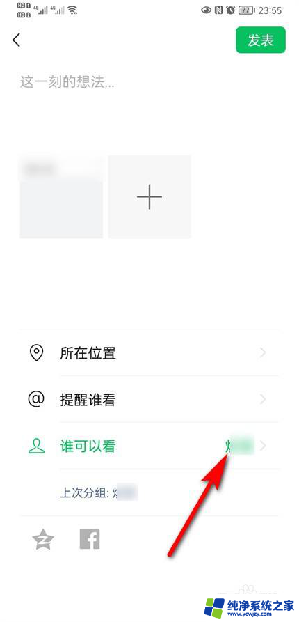 微信发朋友圈上次分组怎么删除记录 发朋友圈上次分组记录删除方法