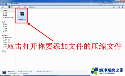 怎么在压缩包里面添加文件 如何向已有的压缩文件中添加文件