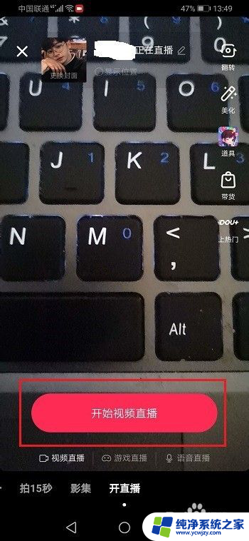 抖音直播怎样关闭麦克风 抖音直播关闭麦克风步骤