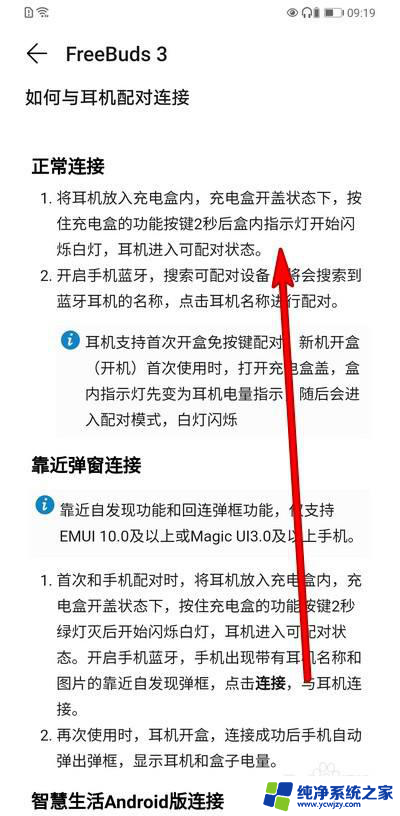 华为手机连接蓝牙耳机怎么连 华为蓝牙耳机配对新设备步骤