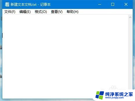 怎样使用记事本 Win10系统记事本在哪里打开
