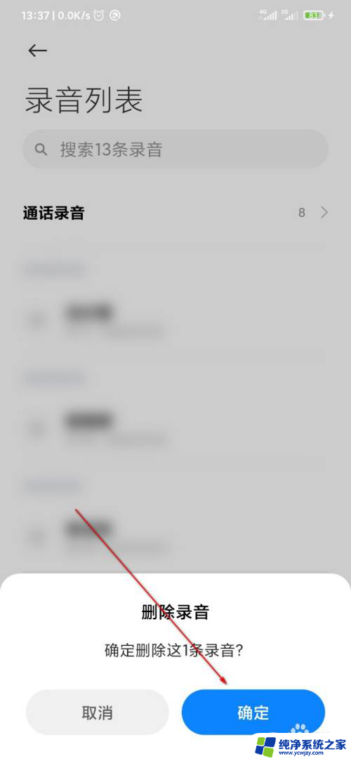 本地铃声里面的录音怎么删除 铃声设置录音删除方法