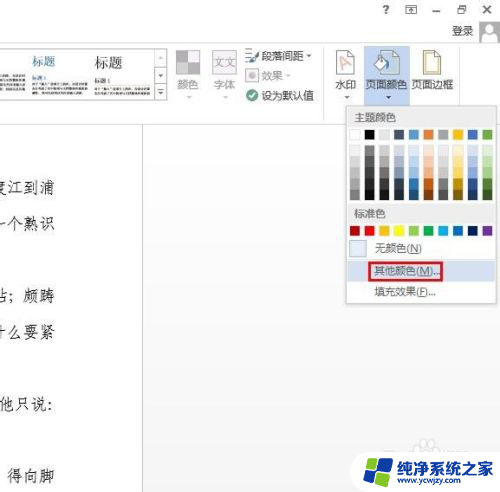 word改变背景颜色 word文档背景颜色怎么变