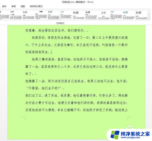 word改变背景颜色 word文档背景颜色怎么变