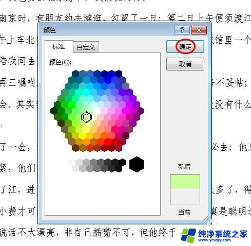 word改变背景颜色 word文档背景颜色怎么变