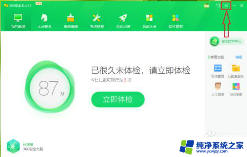 360电脑屏保怎么关闭 如何停用360安全卫士的屏保功能